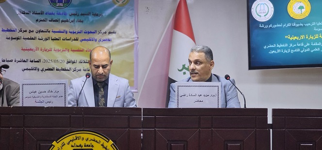مؤتمر الزيارة الاربعينية3